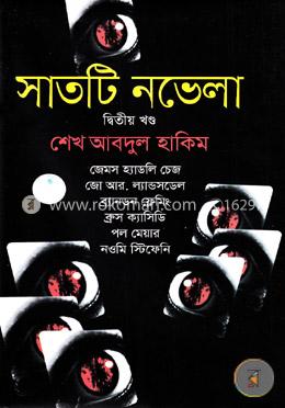 সাতটি নভেলা - ২য় খণ্ড image