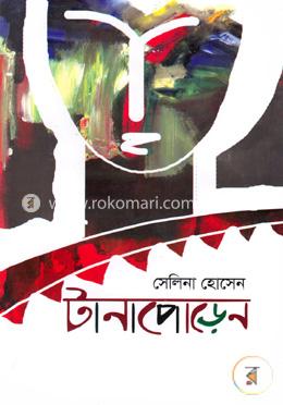 টানাপোড়েন