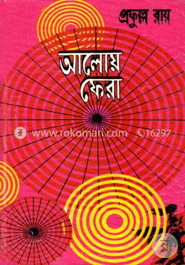 আলোয় ফেরা image