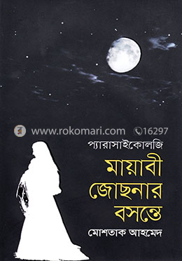 মায়াবী জোছনার বসন্তে image