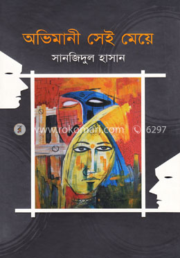 অভিমানী সেই মেয়ে image