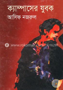 ক্যাম্পাসের যুবক image