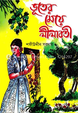ভূতের মেয়ে লীলাবতী image