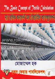 দ্য বেসিক কনসেপ্ট অব টেক্সটাইল ক্যালকুলেশন image