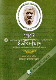প্লেটো : ইউথিদামাস image