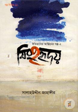 সিংহহৃদয়