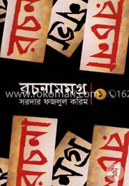 রচনাসমগ্র ১ image