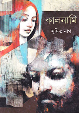 কালনামি
