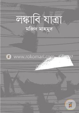 লঙ্কাবি যাত্রা