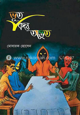 ভূত কিন্তু অদ্ভুত image