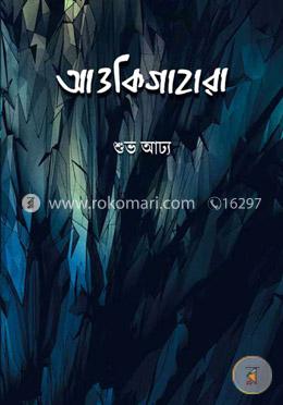 আওকিগাহারা