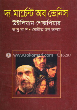 দ্য মার্চেন্ট অব ভেনিস