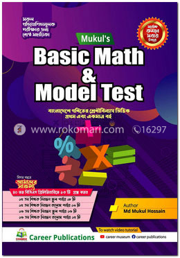 মুকুলস বেসিক ম্যাথ এবং মডেল টেস্ট