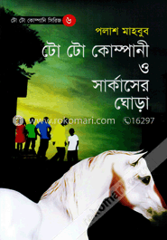 টো টো কোম্পানী ও সার্কাসের ঘোড়া image