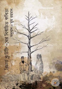 রিচার্ড ব্রাউটিগানের নির্বাচিত কবিতা image