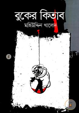 বুকের কিতাব