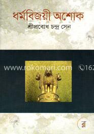 ধর্মবিজয়ী অশোক image