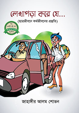লেখাপড়া করে যে... image