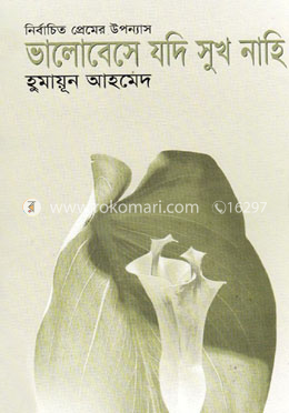 নির্বাচিত প্রেমের উপন্যাস - ভালোবেসে যদি সুখ নাহি