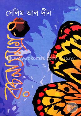 সেলিম আল দীন রচনাসমগ্র-৭ image