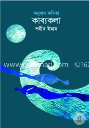 কাব্যকলা image