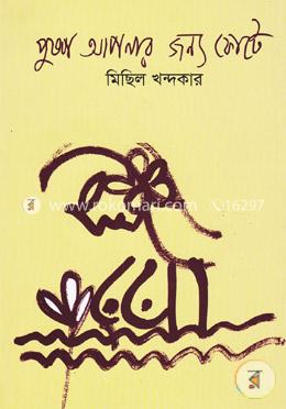 পুষ্প আপনার জন্য ফোটে