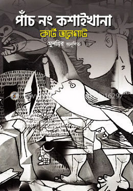 পাঁচ নং কশাইখানা  