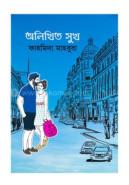 অলিখিত সুখ image