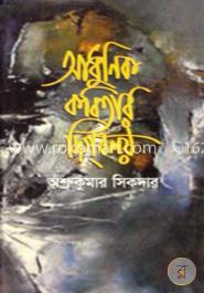 আধুনিক কবিতার দিগবলয় image