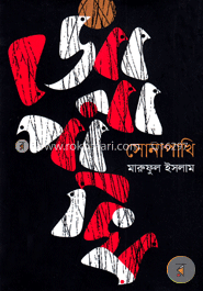 সোনাপাখি