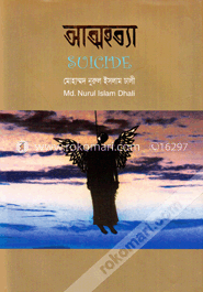 আত্মহত্যা