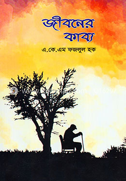 জীবনের কাব্য image