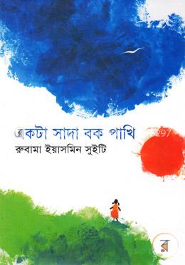 একটা সাদা বক পাখি