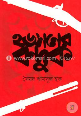 হডসনের বন্দুক