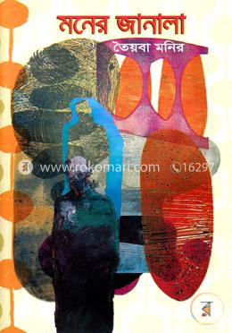 মনের জানালা