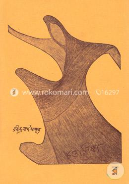 চণ্ডালিকা image