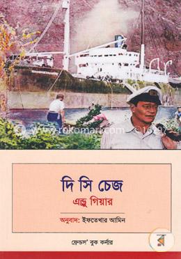 দি সি চেজ image