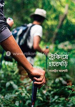 ট্রেকিংয়ে হাতেখড়ি