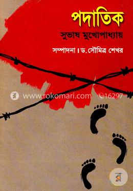 পদাতিক (জ্ঞানপীঠ সাহিত্য পুরস্কারপ্রাপ্ত) image