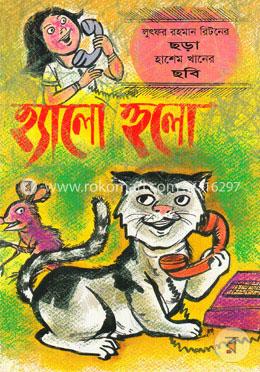 হ্যালো হুলো image