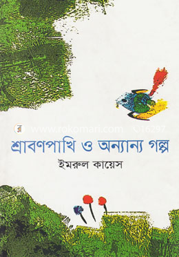 শ্রাবণপাখি ও অন্যান্য গল্প image