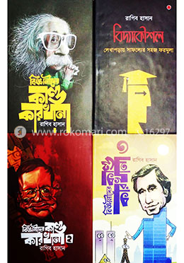 রাগিবের শিশু-কিশোর সমগ্র image