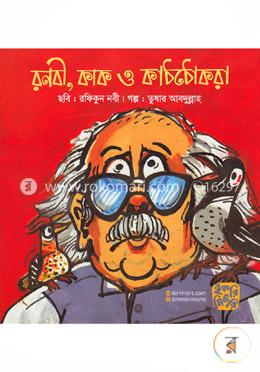 রনবী, কাক ও কাঠঠোকরা