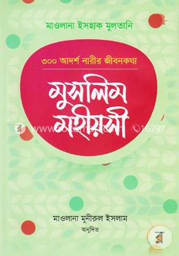 মুসলিম মহীয়সী: ৩০০ আদর্শ নারীর জীবনকথা image