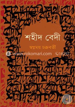 শহীদ বেদী