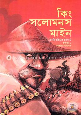 কিং সলোমনস মাইন image