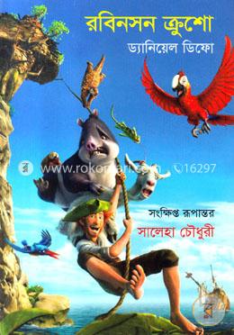 রবিনসন ক্রুশো image