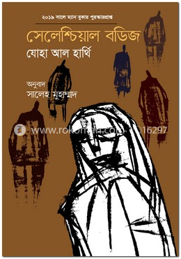 সেলেশ্চিয়াল বডিজ image