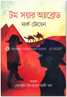 টম সয়ার অ্যাব্রোড image