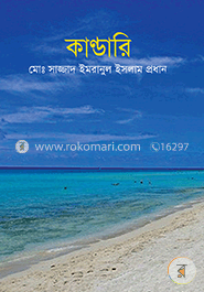 কান্ডারি image